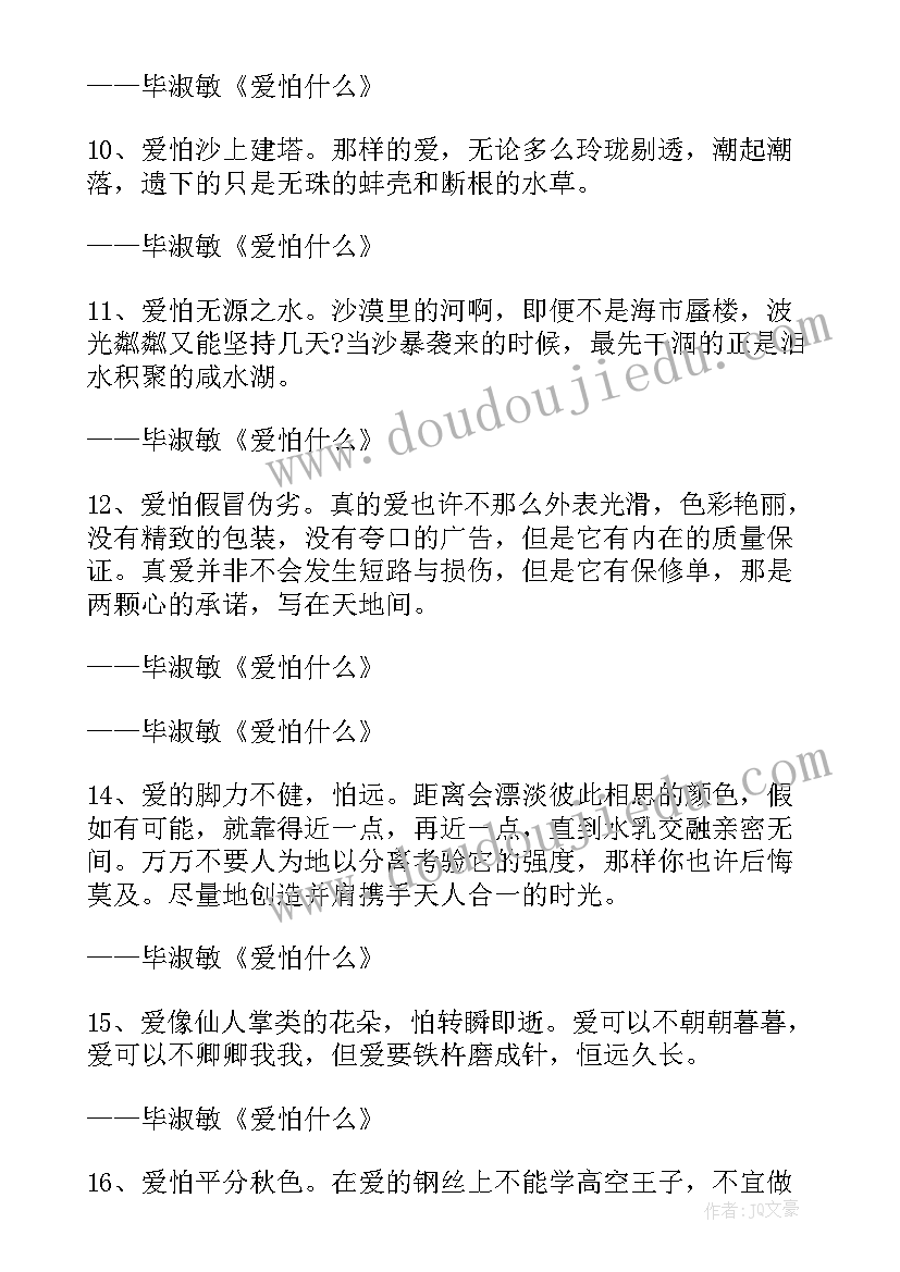 最新毕淑敏散文心得体会 提醒幸福毕淑敏(优质6篇)