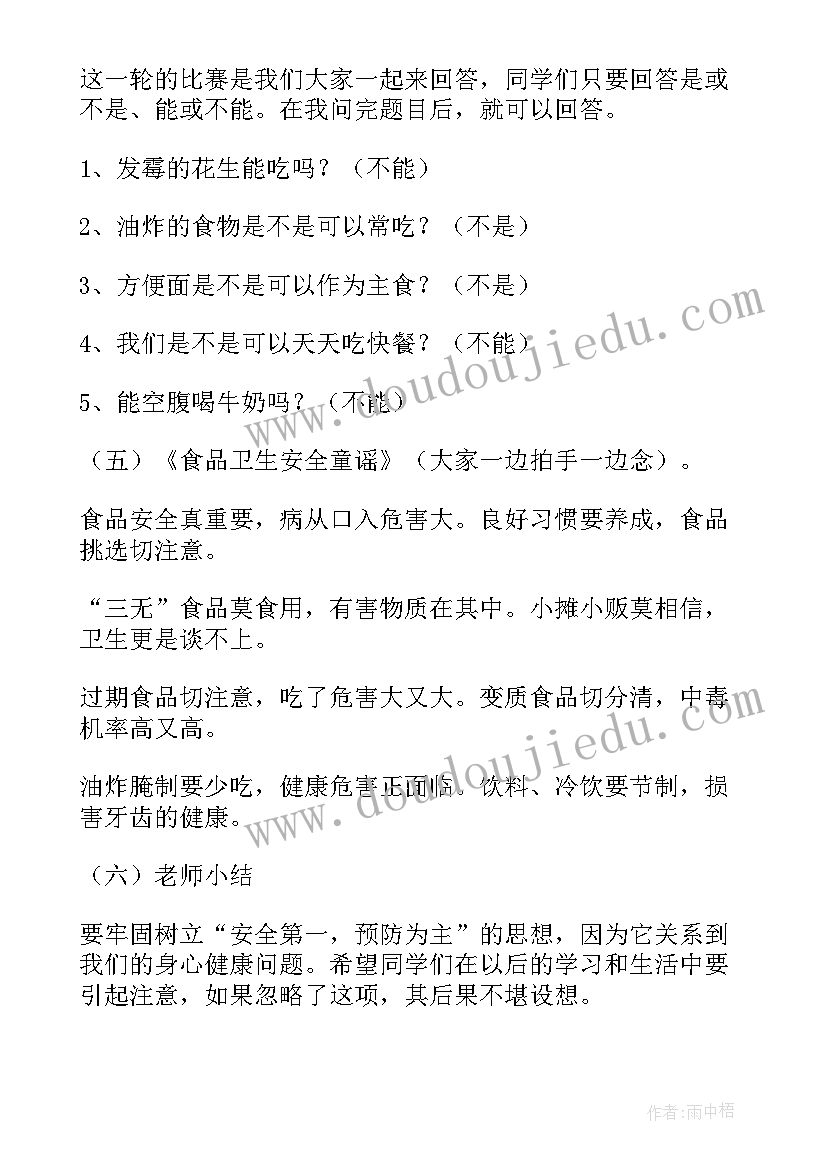 雾霾天气班会记录 小学四年级食品安全班会教案(优质8篇)