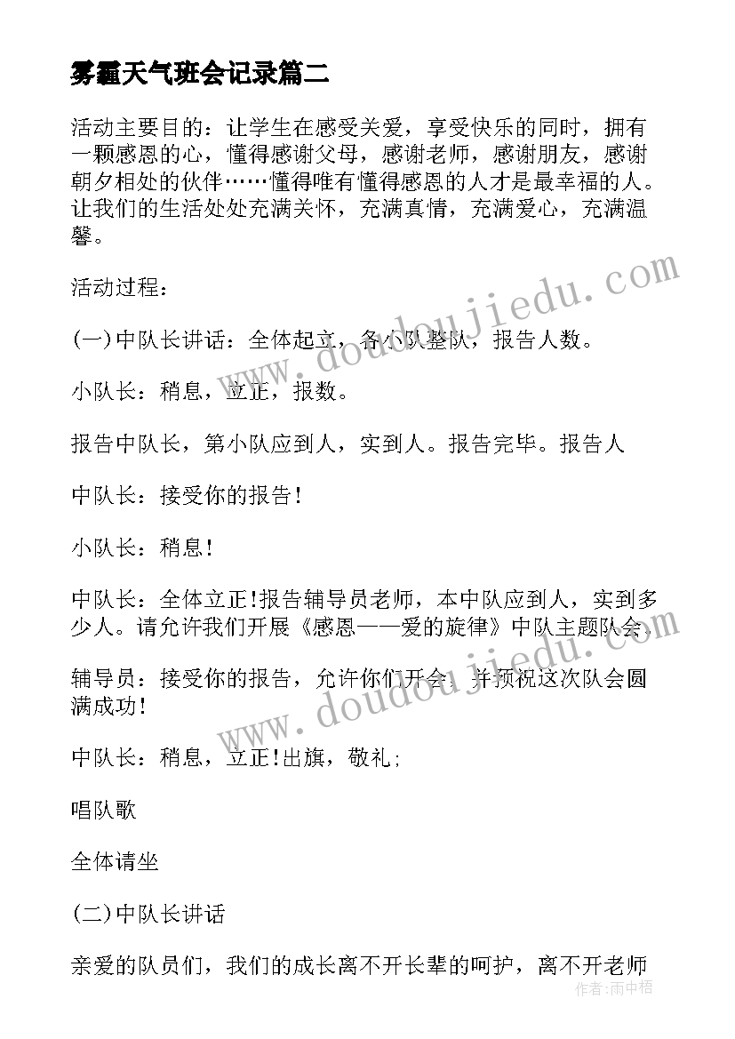 雾霾天气班会记录 小学四年级食品安全班会教案(优质8篇)