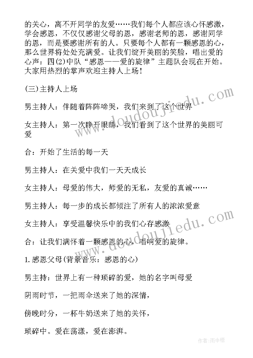 雾霾天气班会记录 小学四年级食品安全班会教案(优质8篇)