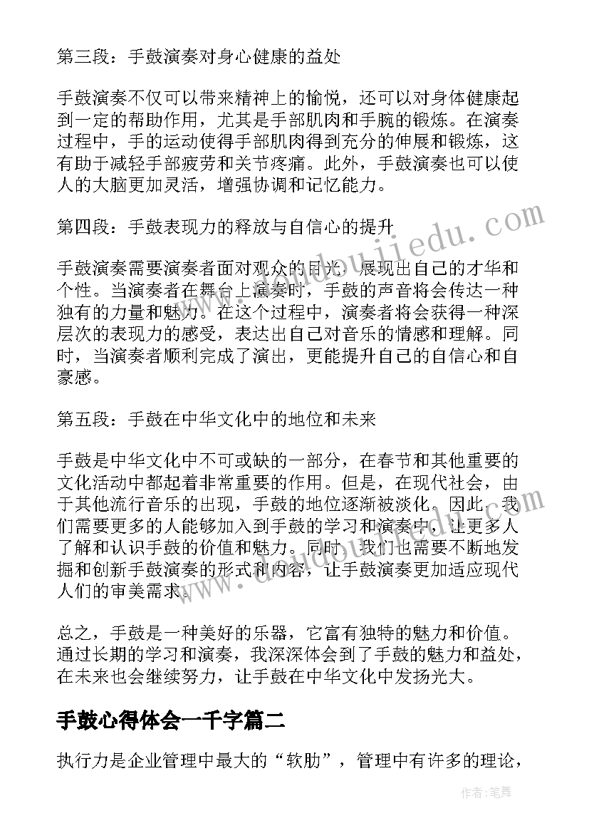 手鼓心得体会一千字 手鼓心得体会(优质9篇)