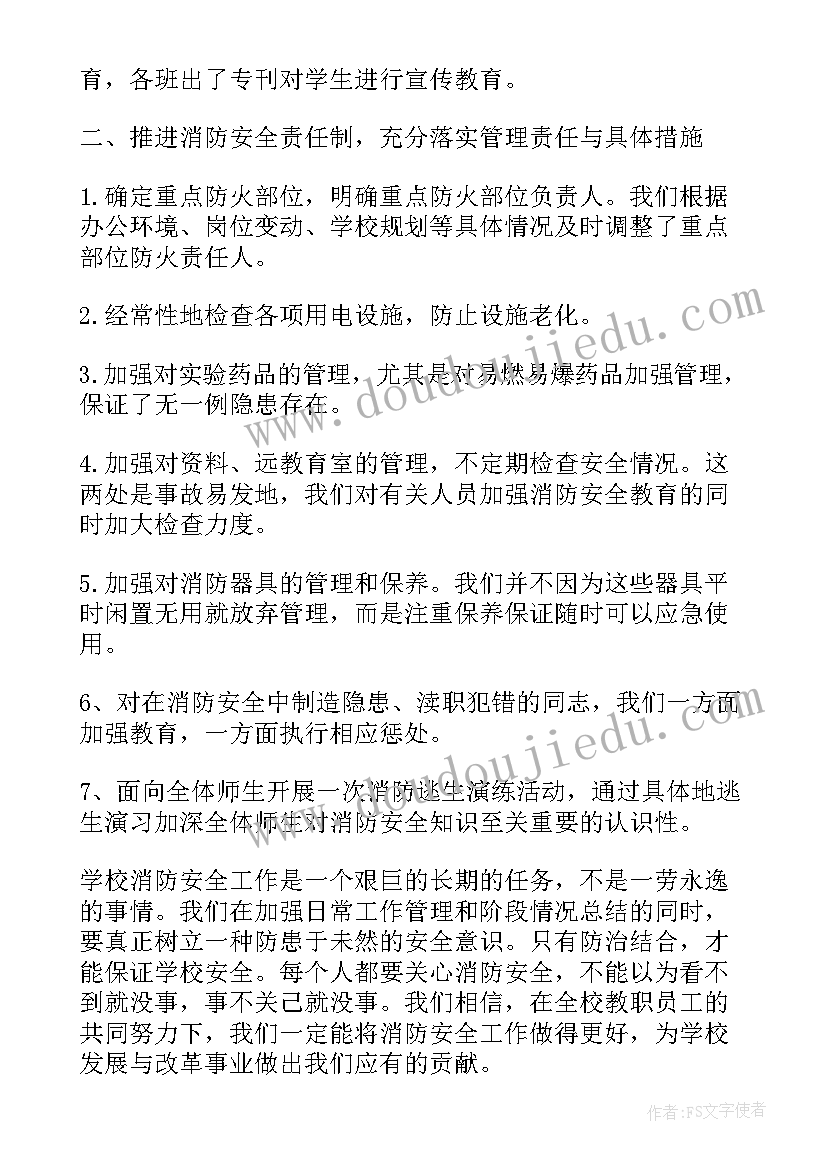 最新小学生消防安全班会主持词(实用5篇)