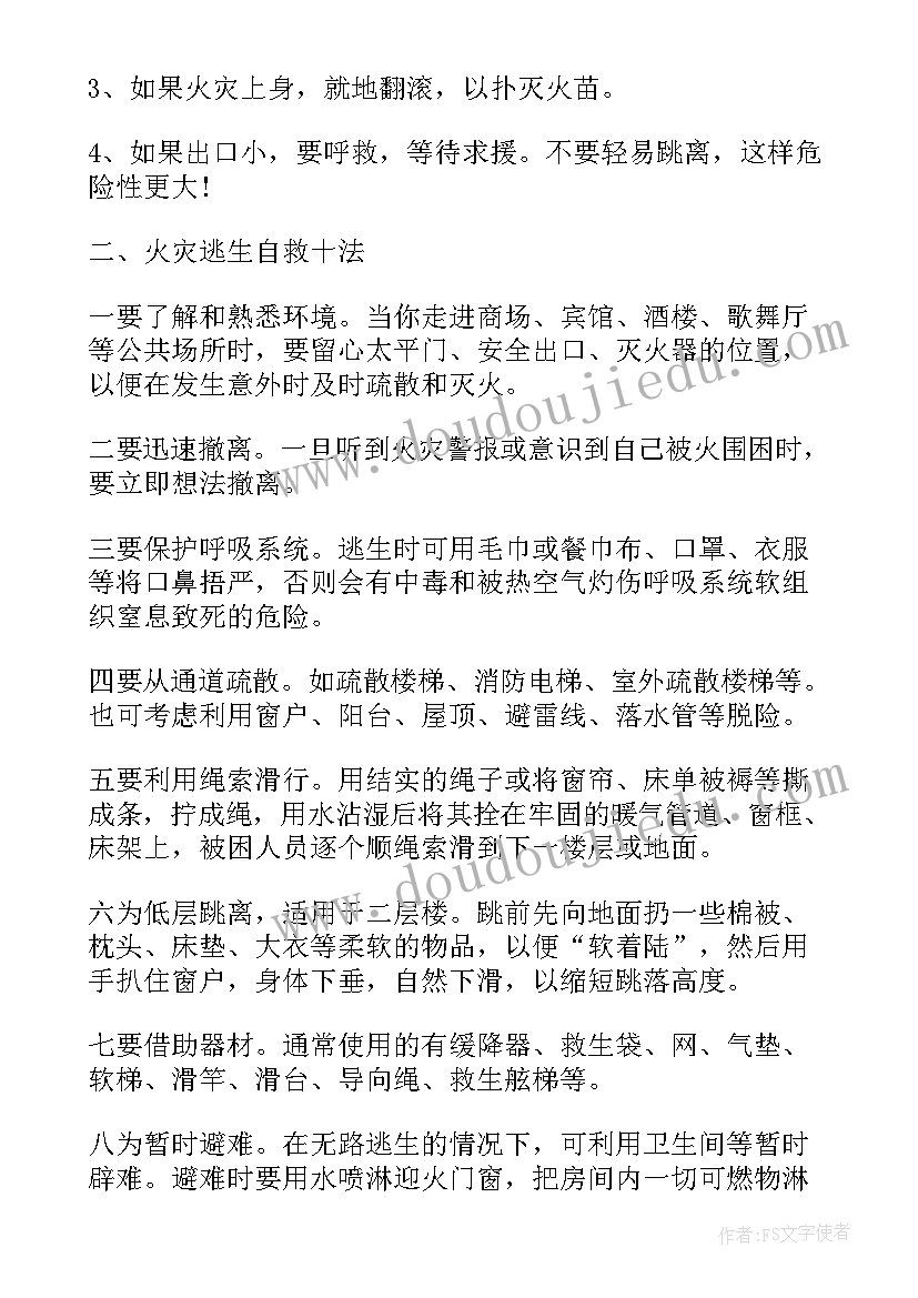 最新小学生消防安全班会主持词(实用5篇)