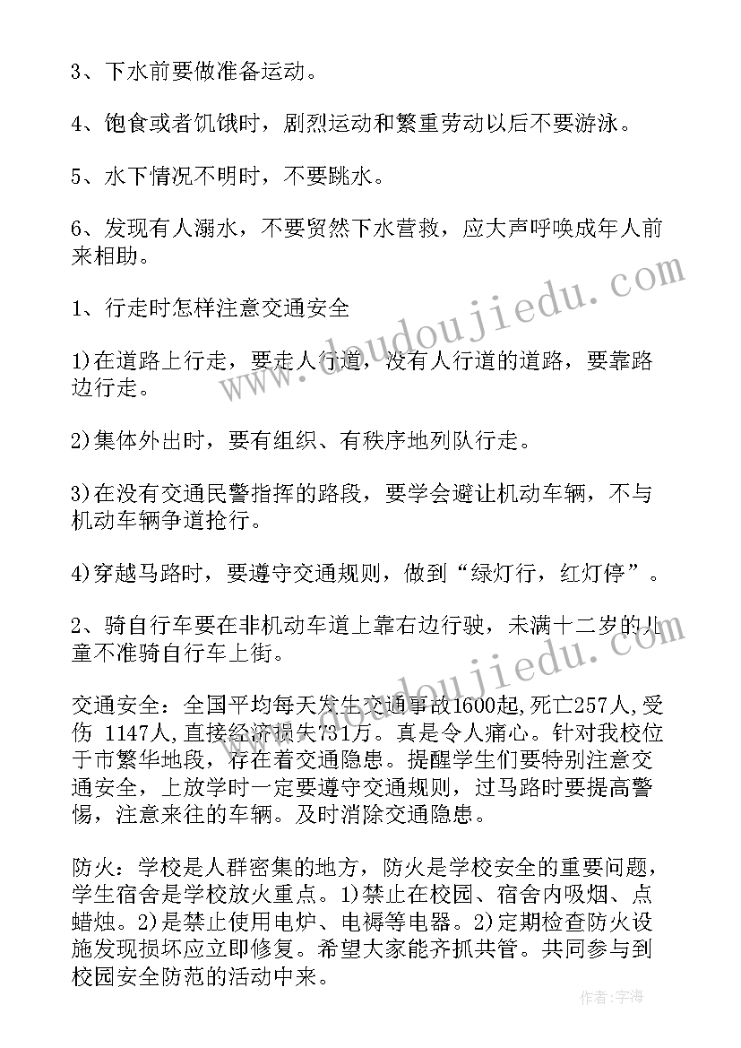 最新小学生四年级安全班会教案设计意图(模板5篇)