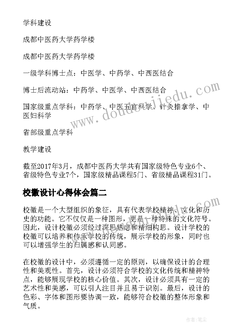 最新校徽设计心得体会(优秀9篇)