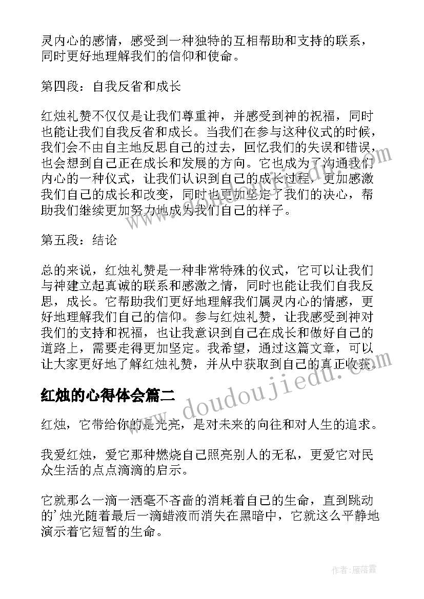 红烛的心得体会 红烛礼赞心得体会(模板7篇)