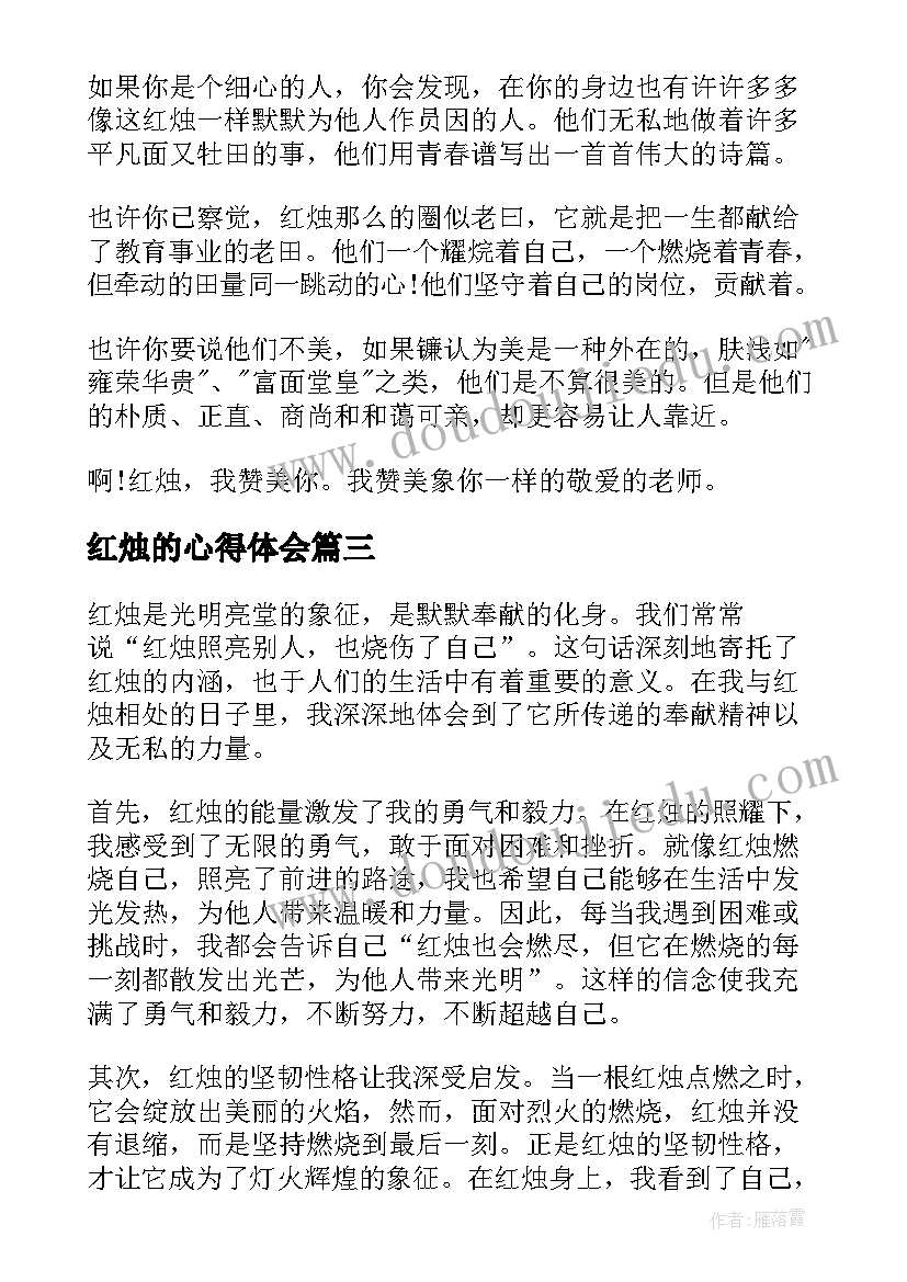 红烛的心得体会 红烛礼赞心得体会(模板7篇)