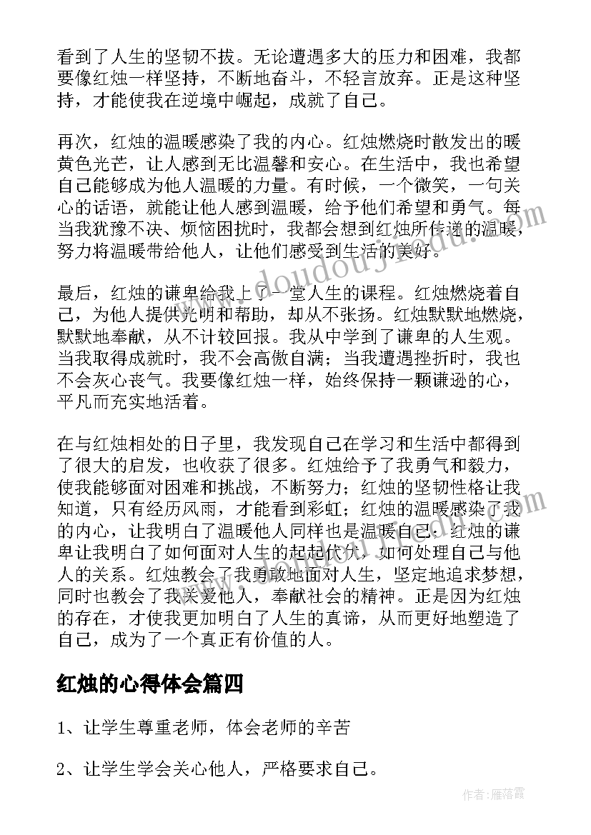 红烛的心得体会 红烛礼赞心得体会(模板7篇)