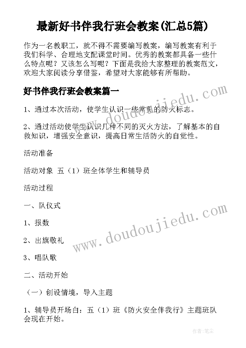 最新职高家长会家长发言稿 毕业班家长会班主任发言稿(实用9篇)