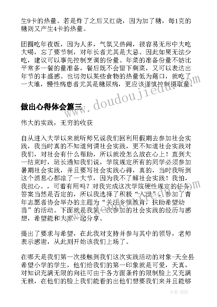 最新做出心得体会(实用5篇)