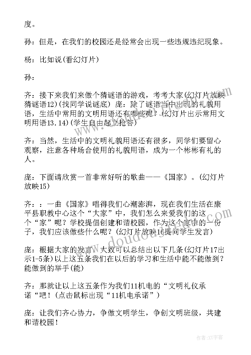 法律在我身边班会记录 法在身边班会教案(精选5篇)