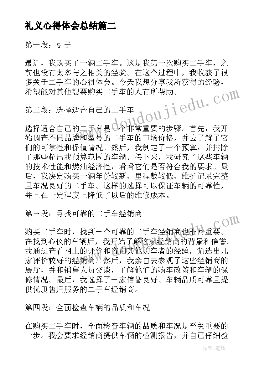 礼义心得体会总结(汇总7篇)