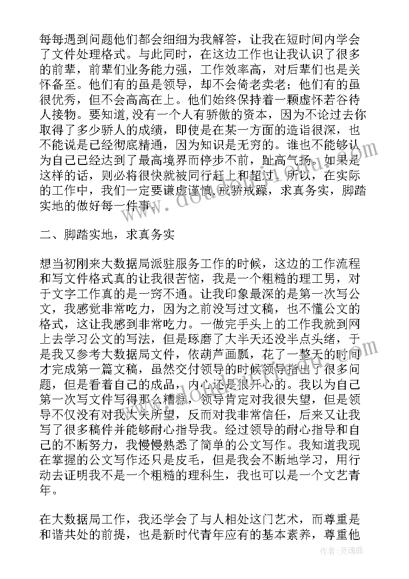 2023年实字心得体会(通用7篇)