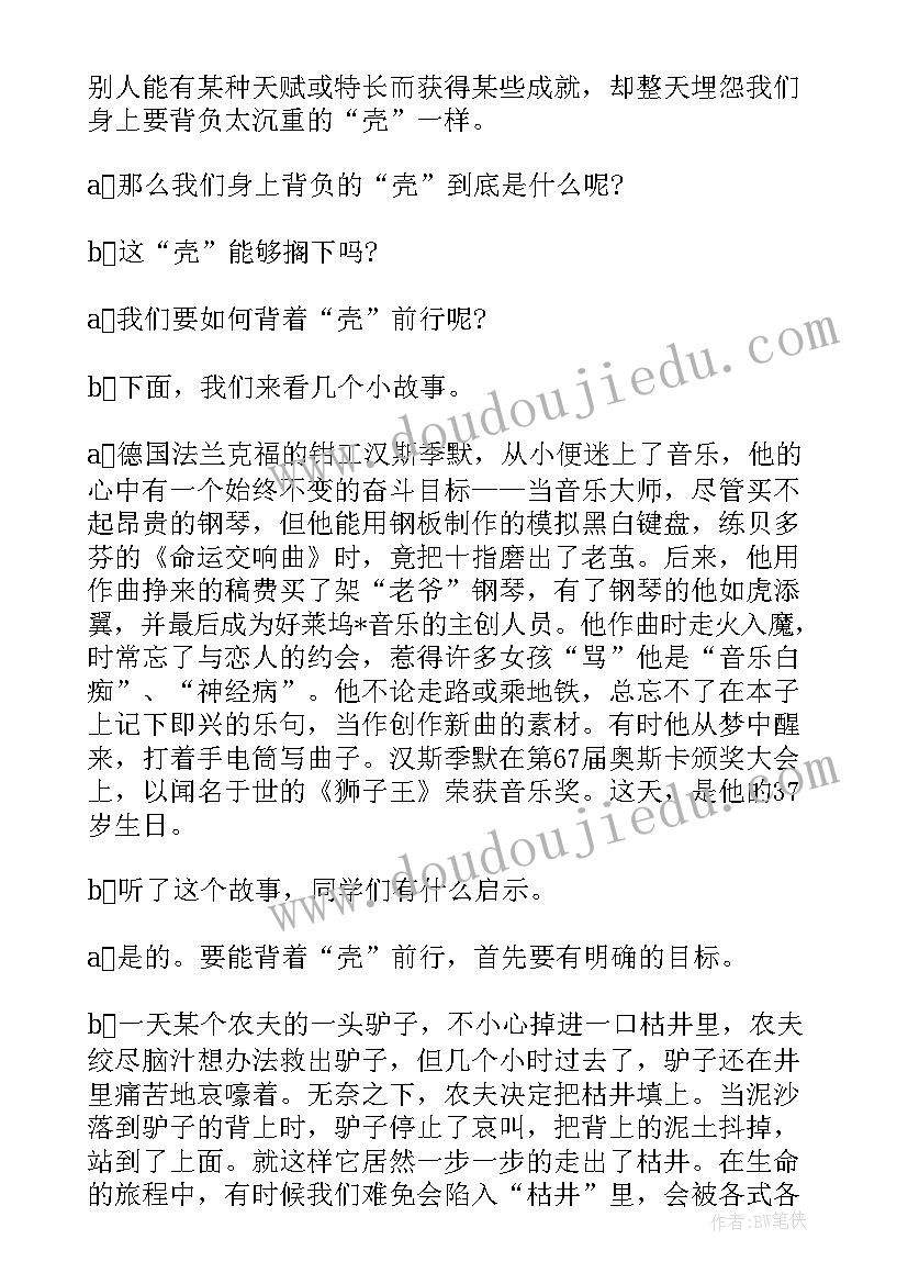 最新走进名著阅读名著开场白 班会主持词开场白(优秀8篇)