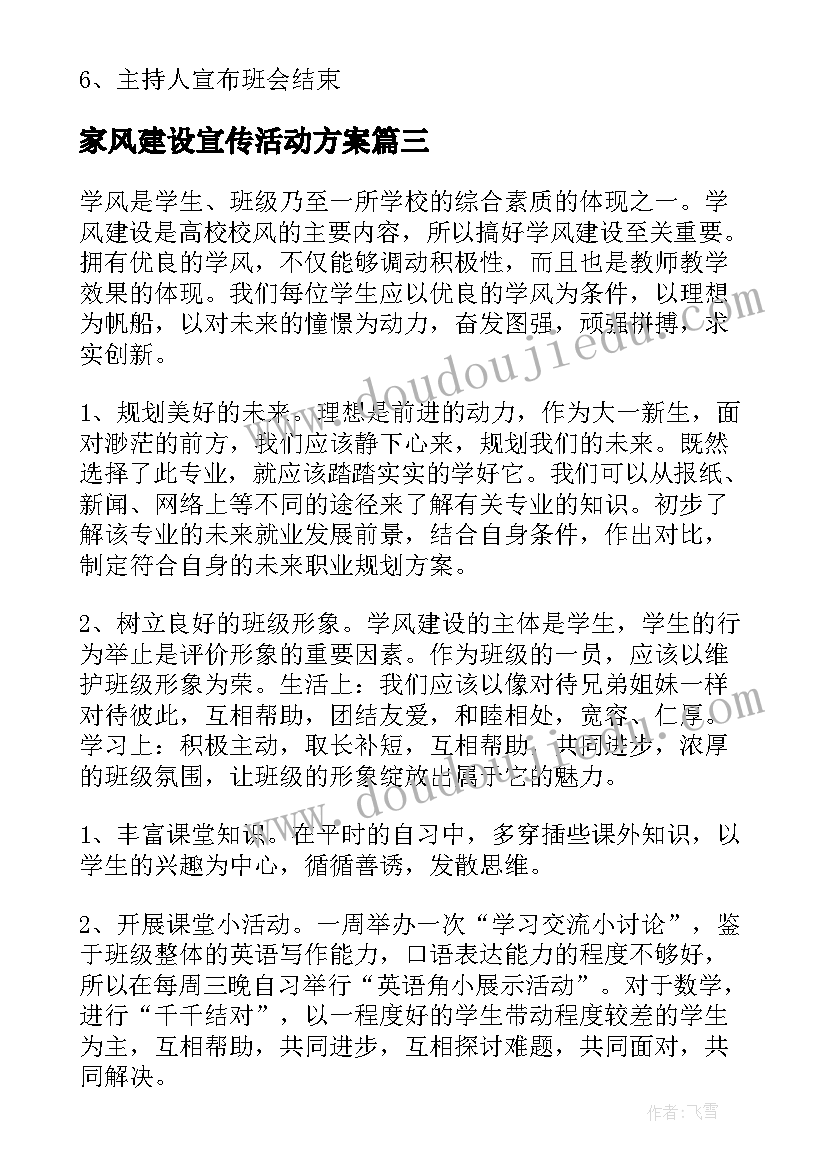 2023年家风建设宣传活动方案(精选5篇)