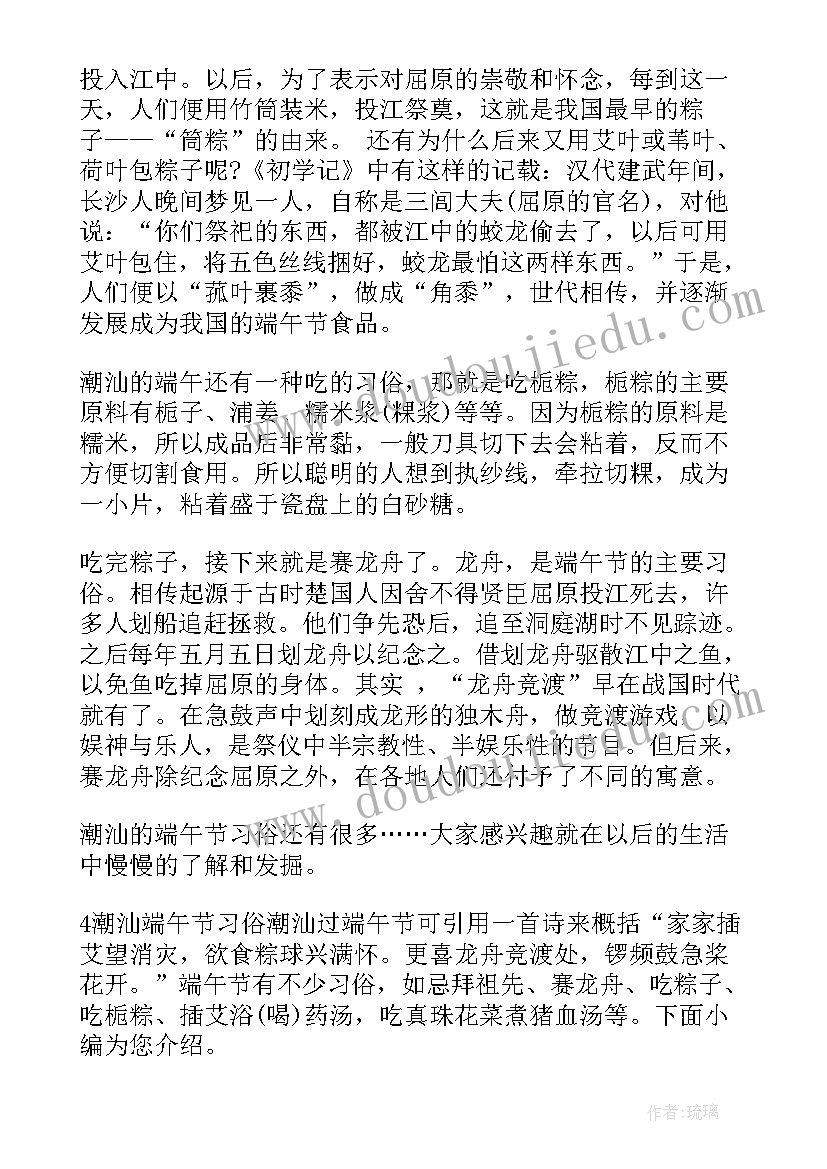最新潮汕小吃心得体会(精选6篇)