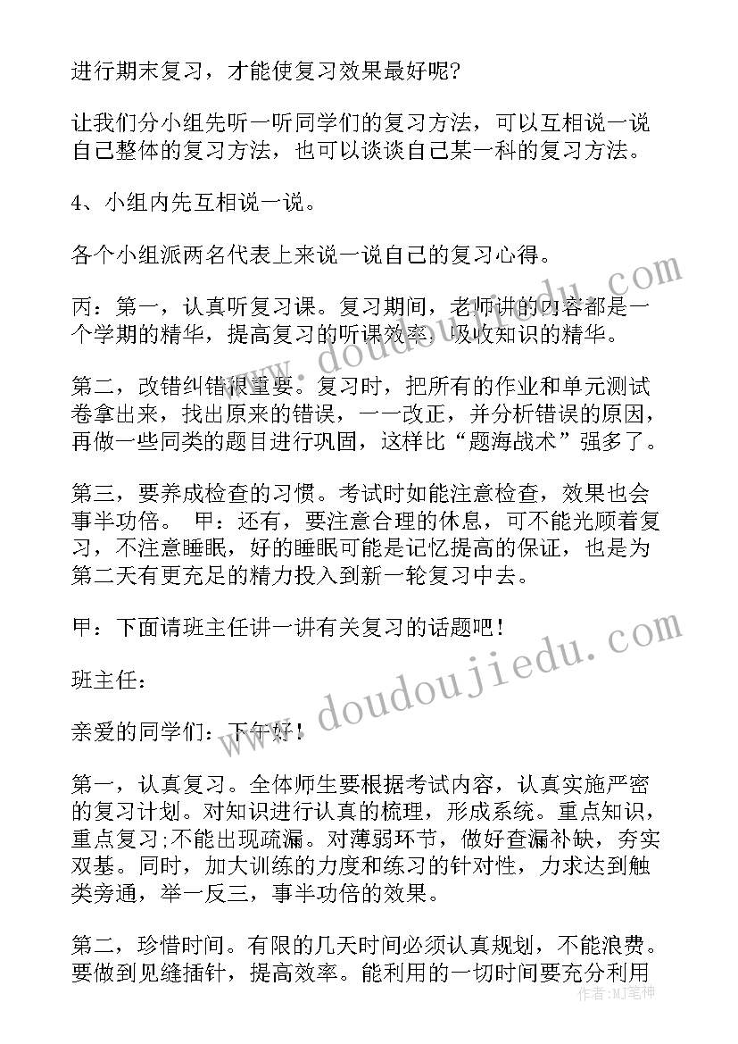 期末总结班会记录(汇总8篇)