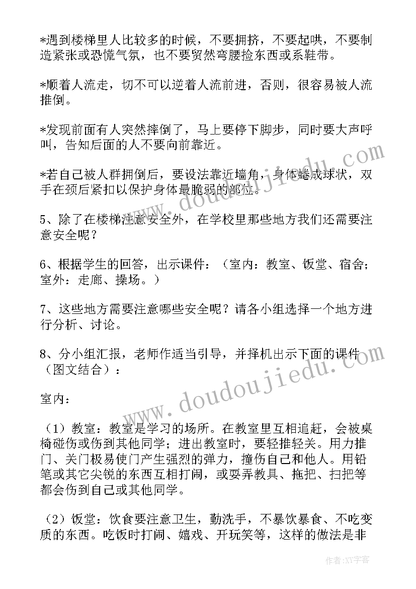 防校园暴力安全教育班会 校园安全班会教案(优质8篇)