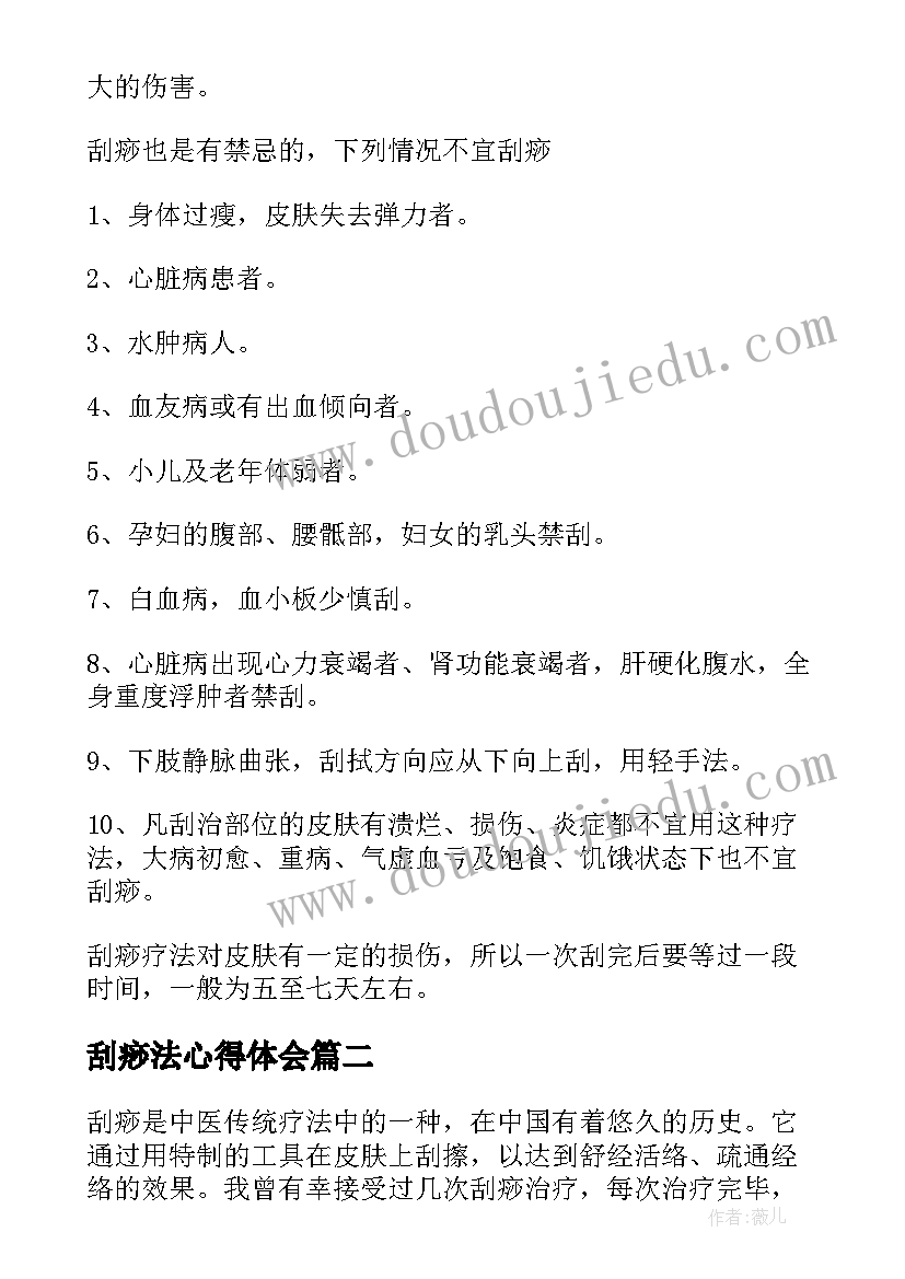 刮痧法心得体会(精选5篇)