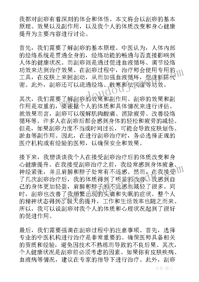 刮痧法心得体会(精选5篇)