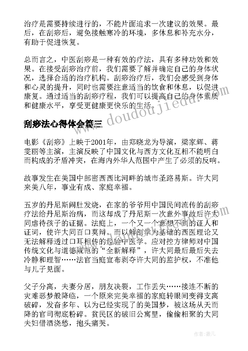 刮痧法心得体会(精选5篇)