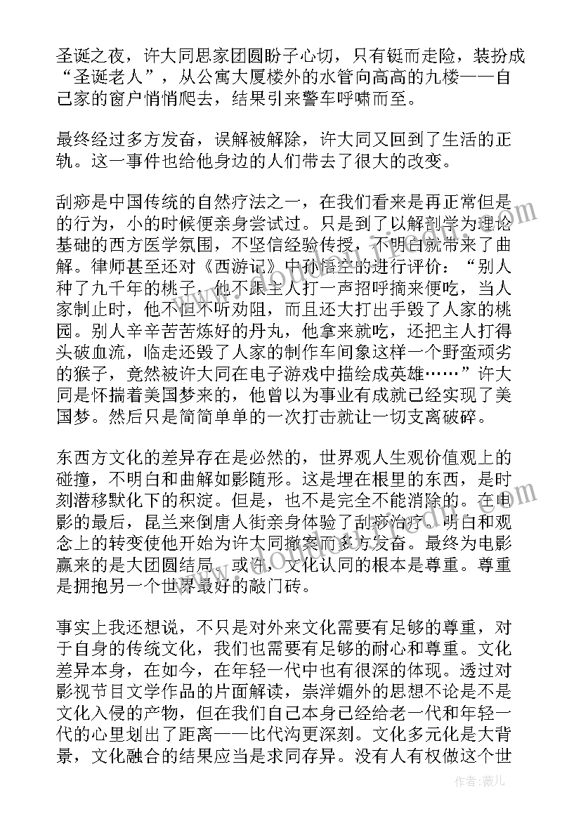 刮痧法心得体会(精选5篇)