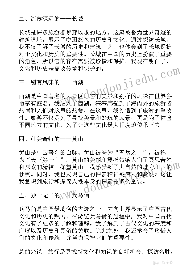 最新名胜古迹心得 探访名胜心得体会(通用10篇)