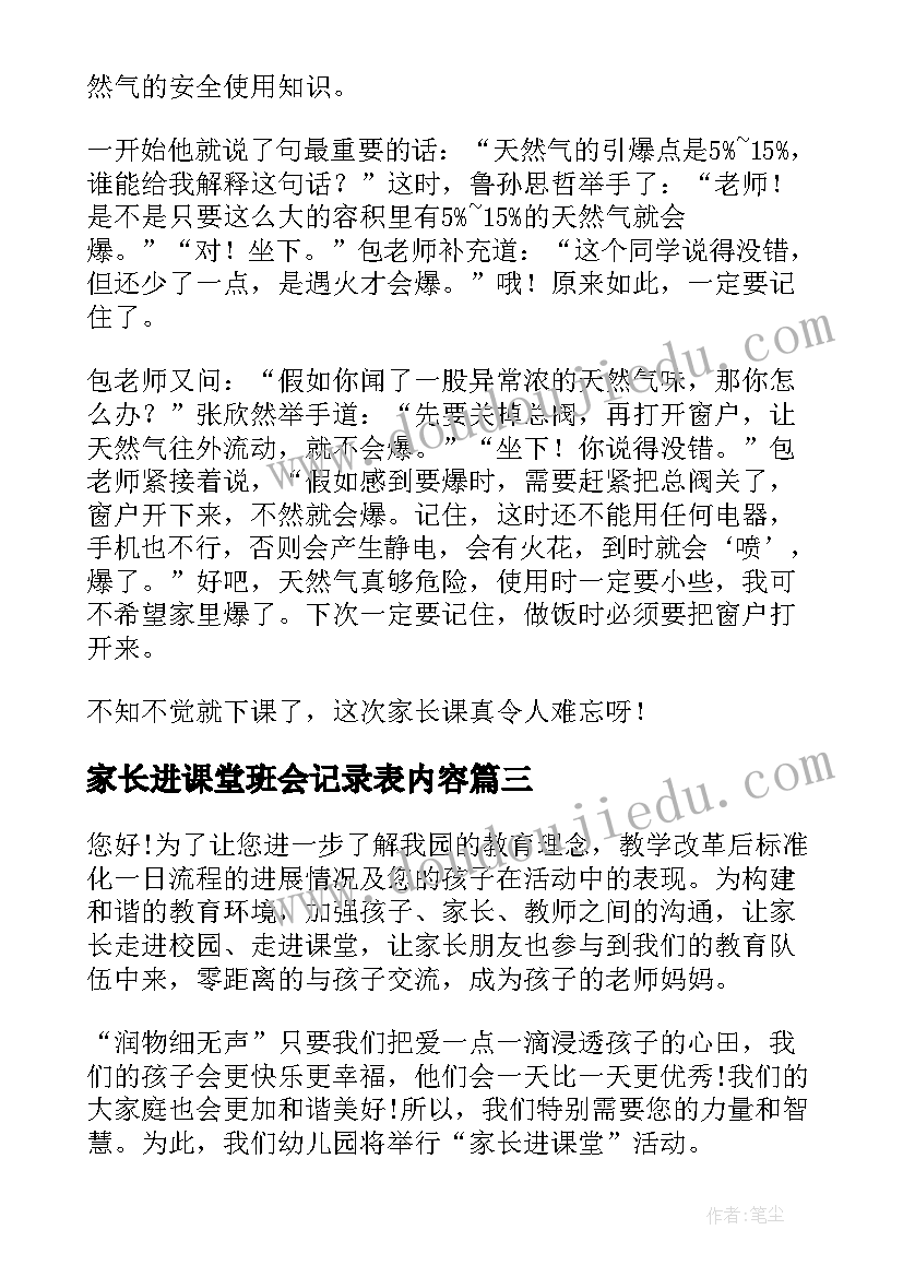 2023年家长进课堂班会记录表内容 家长进课堂教育随笔(实用9篇)