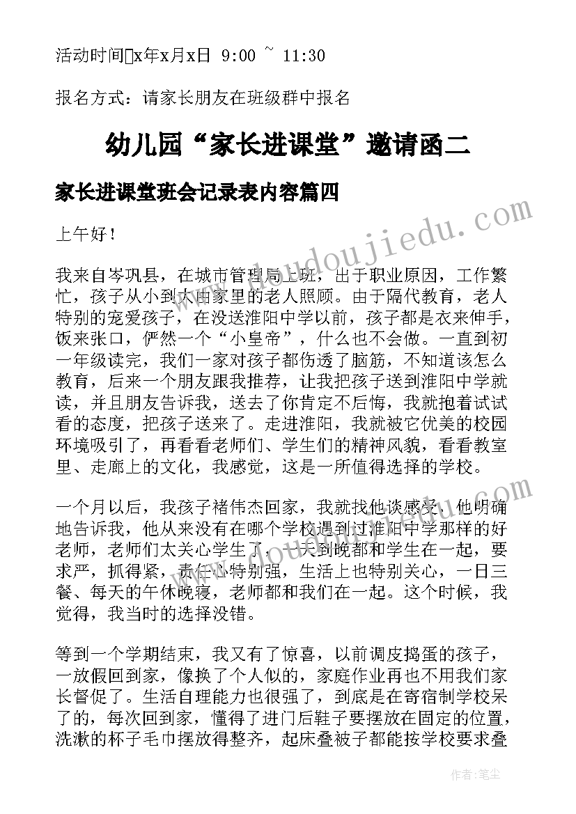 2023年家长进课堂班会记录表内容 家长进课堂教育随笔(实用9篇)