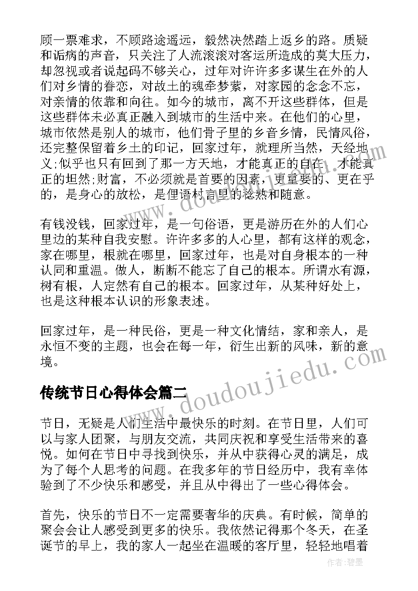 最新传统节日心得体会 我们的节日心得体会(模板5篇)