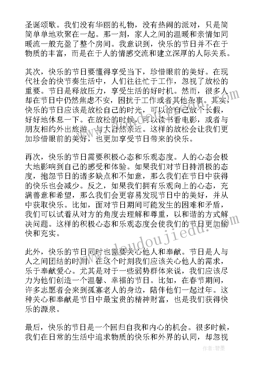 最新传统节日心得体会 我们的节日心得体会(模板5篇)