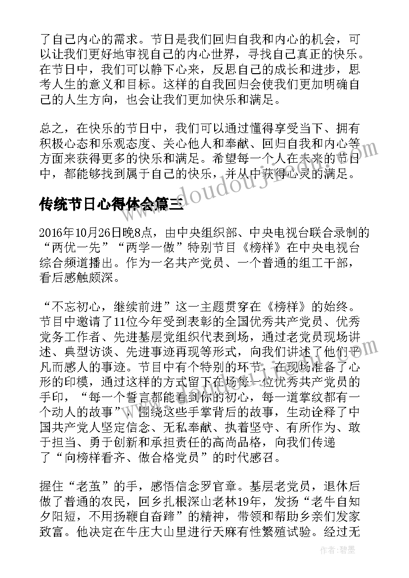 最新传统节日心得体会 我们的节日心得体会(模板5篇)