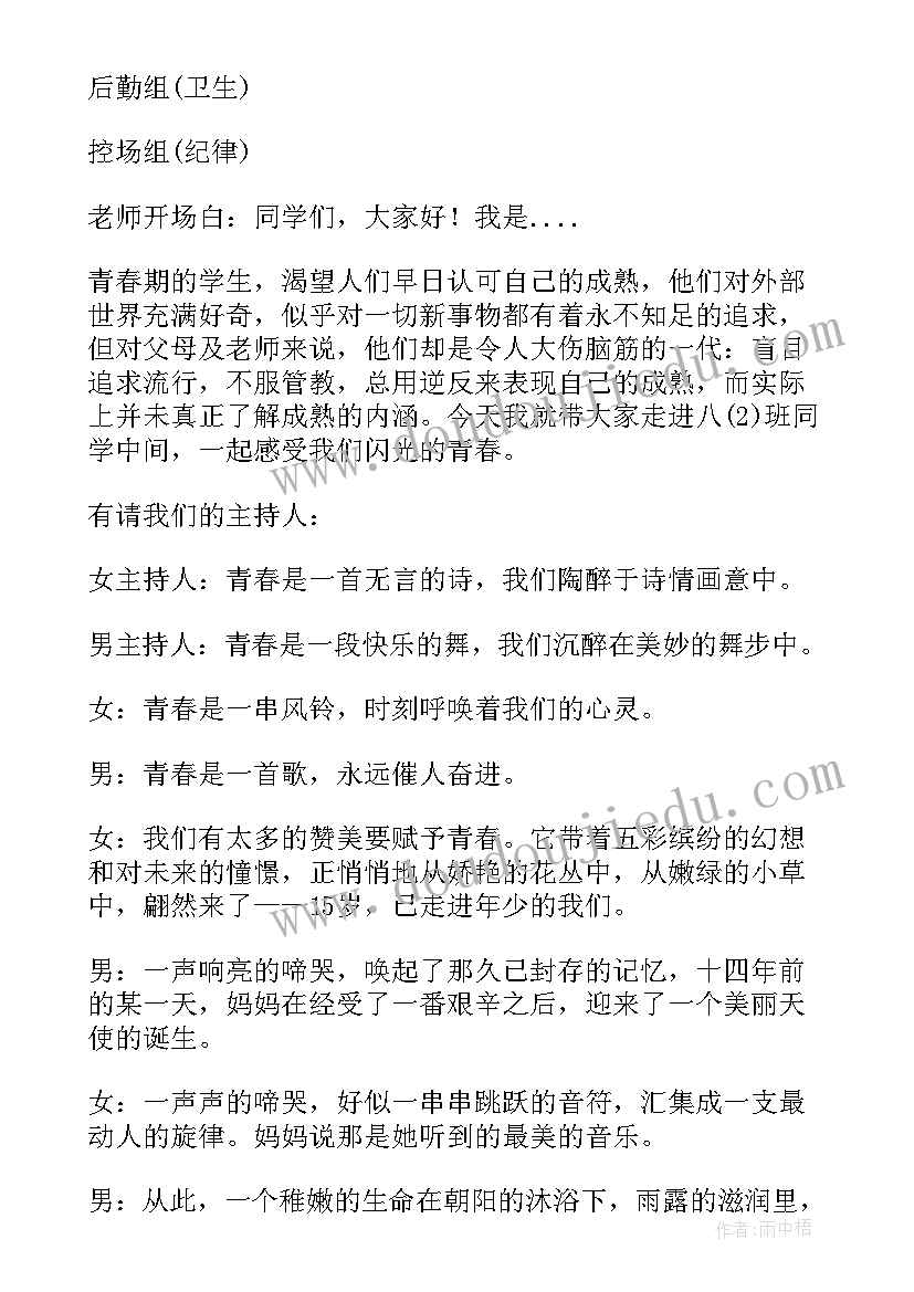 中学家长会班会 中学班会活动方案(通用9篇)