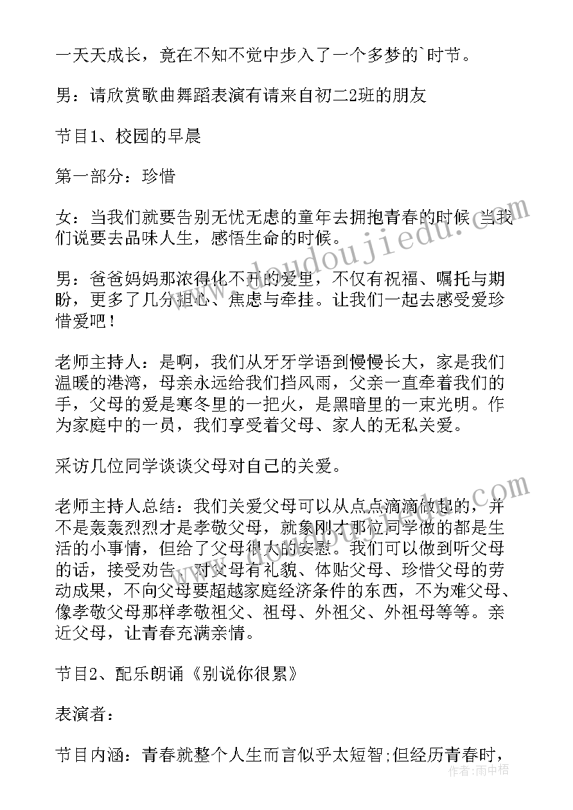 中学家长会班会 中学班会活动方案(通用9篇)