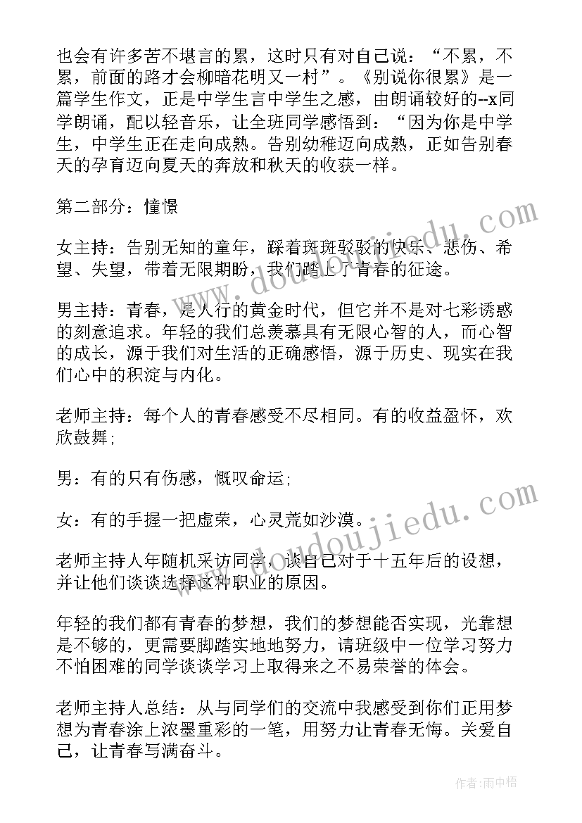 中学家长会班会 中学班会活动方案(通用9篇)