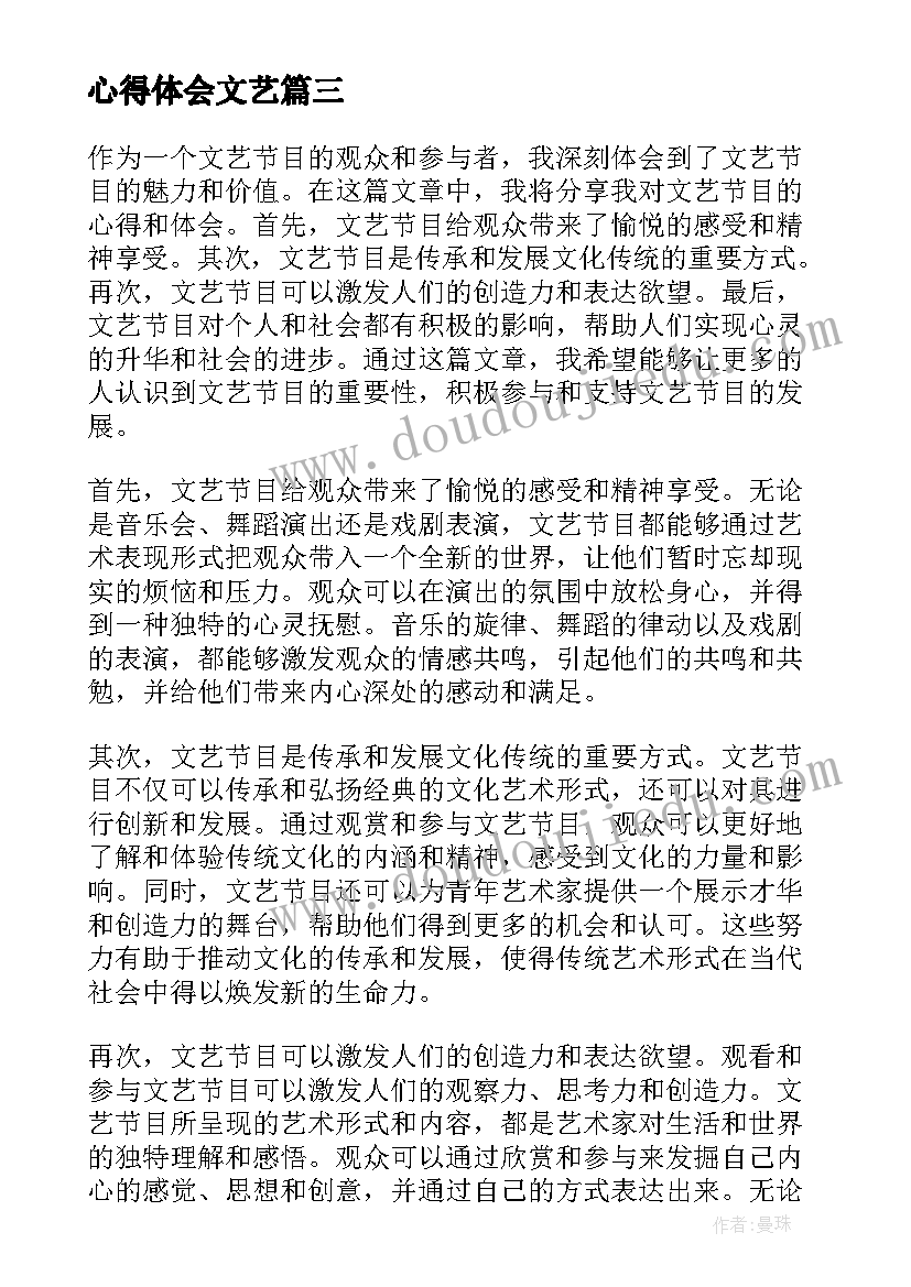 最新心得体会文艺 文艺采风心得体会(精选5篇)