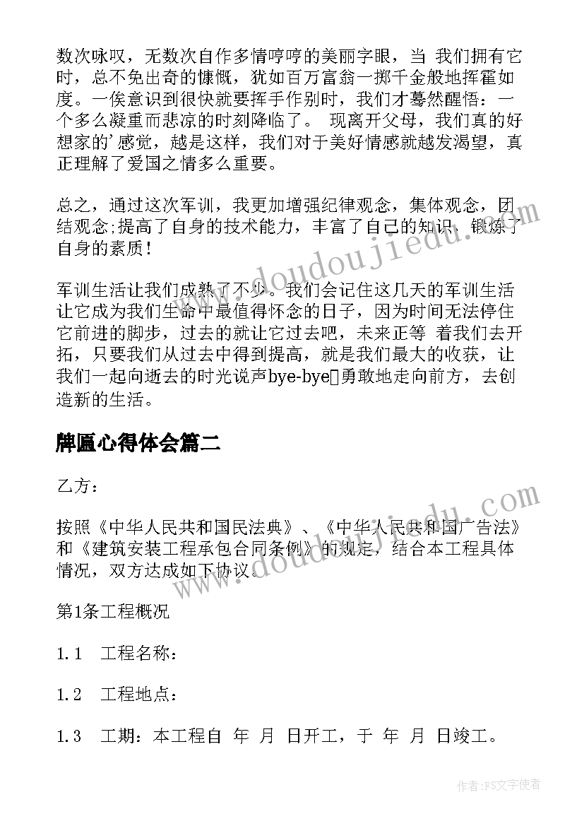 牌匾心得体会 军训心得体会心得体会(汇总10篇)