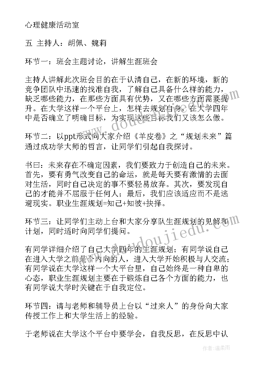 红五月班会方案(优质5篇)