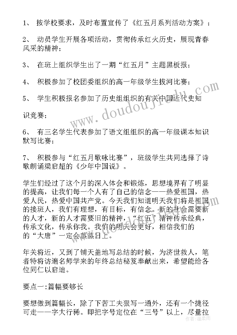 红五月班会方案(优质5篇)