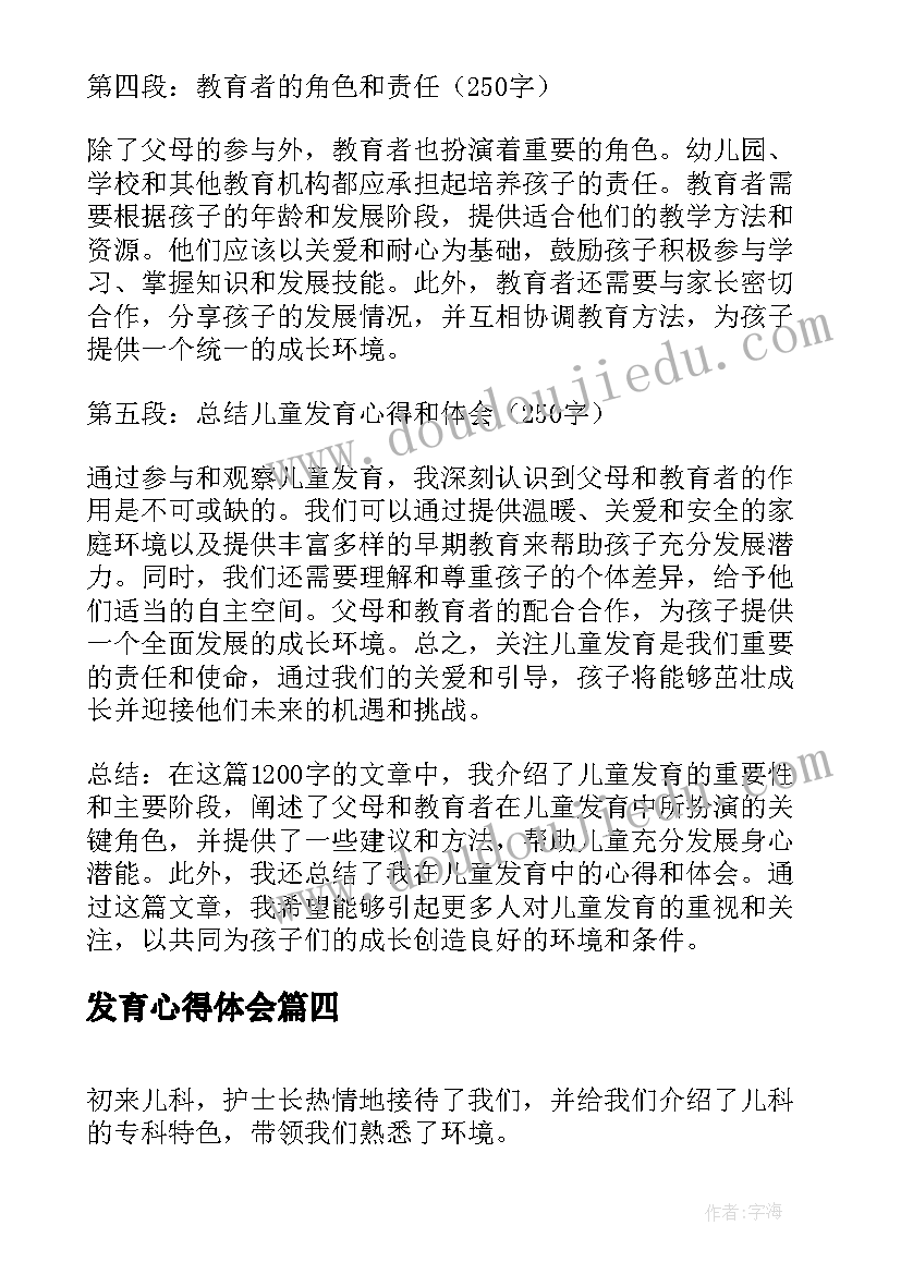 2023年发育心得体会 发育指标心得体会(优质10篇)