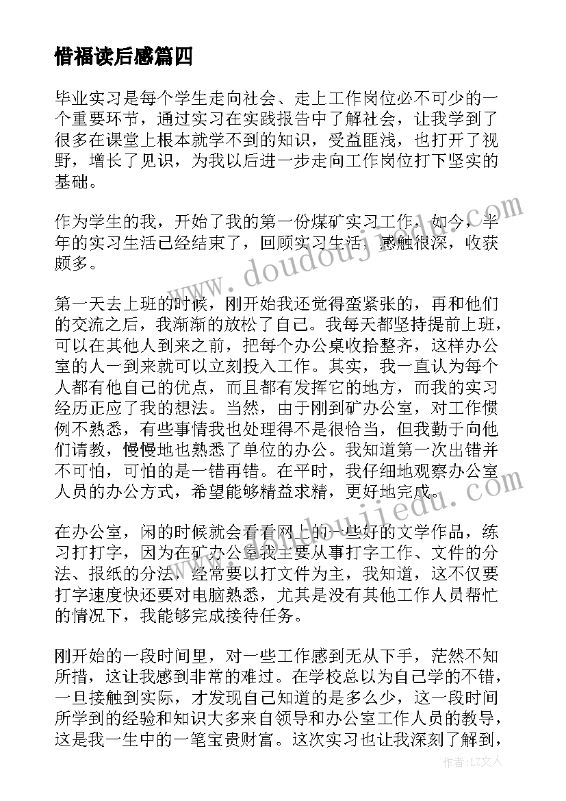 惜福读后感(实用10篇)