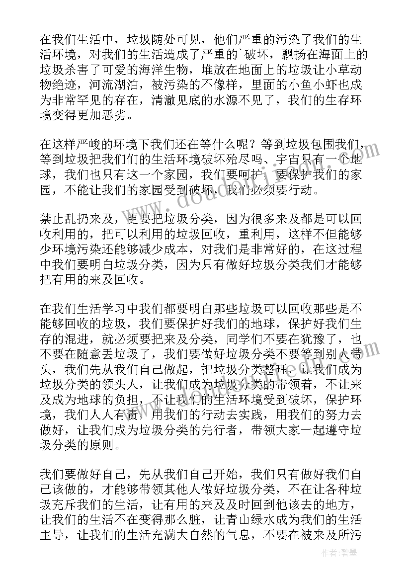 最新垃圾分类班会设计方案(优秀5篇)