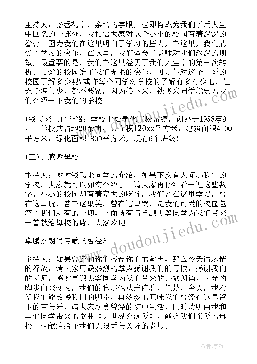 最新大学毕业的班会 初三毕业班班会教案(精选6篇)