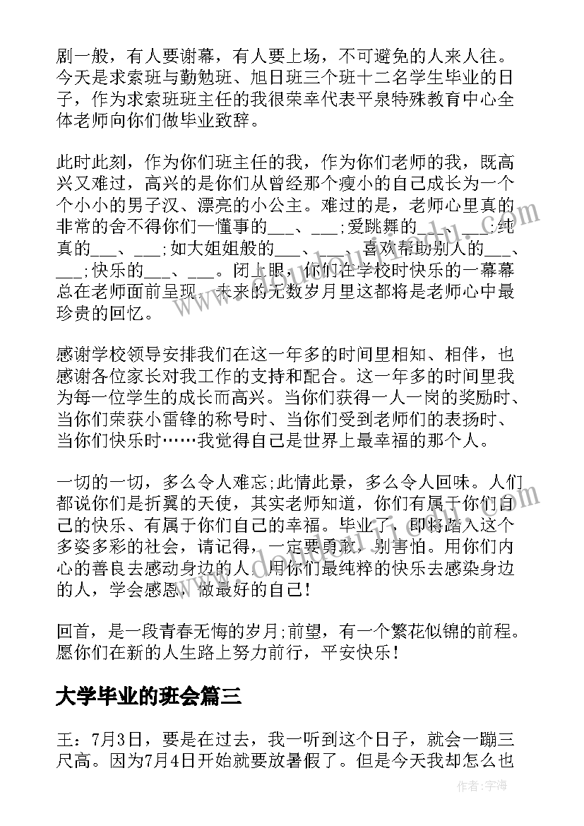 最新大学毕业的班会 初三毕业班班会教案(精选6篇)