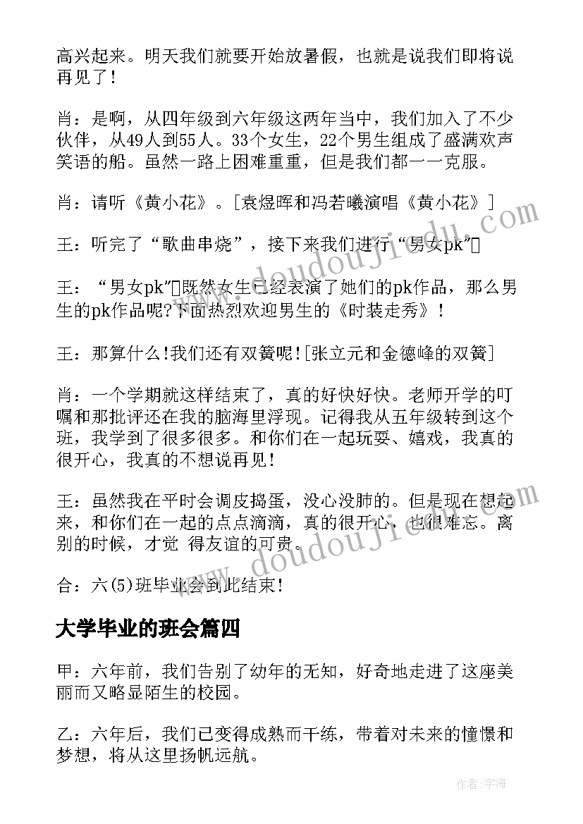 最新大学毕业的班会 初三毕业班班会教案(精选6篇)