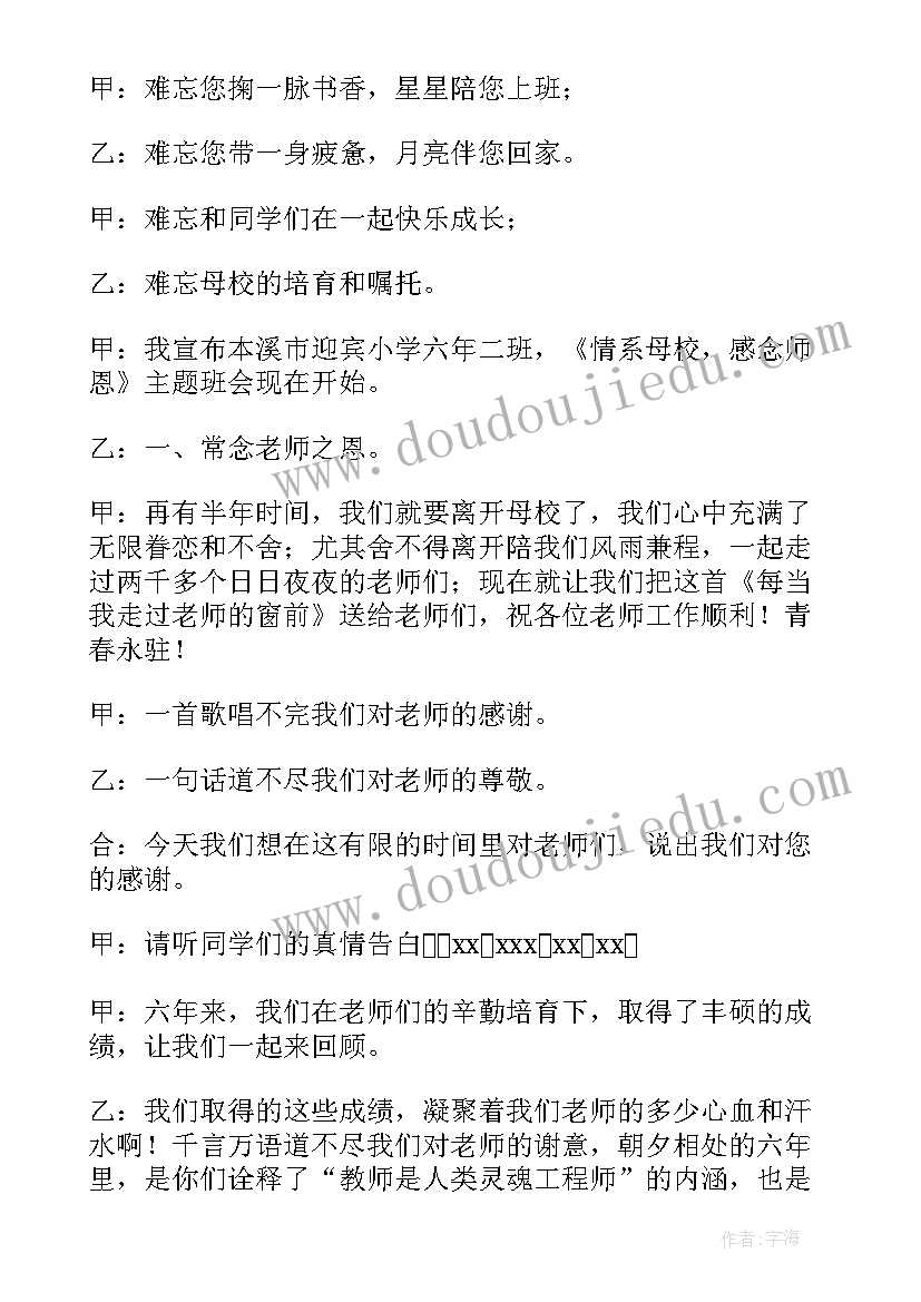 最新大学毕业的班会 初三毕业班班会教案(精选6篇)