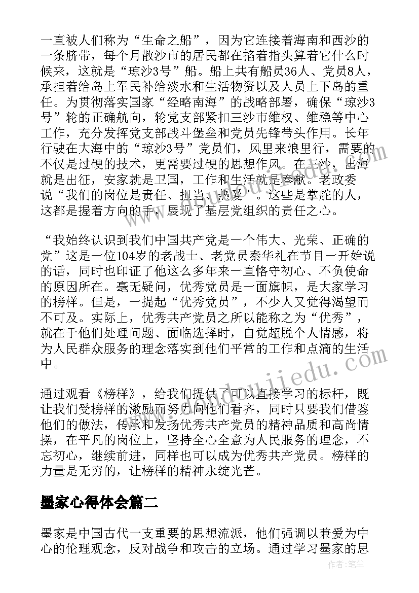 2023年墨家心得体会(模板5篇)