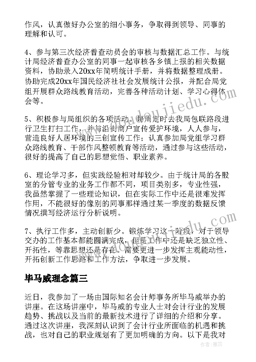 2023年毕马威理念 毕马威心得体会(精选9篇)