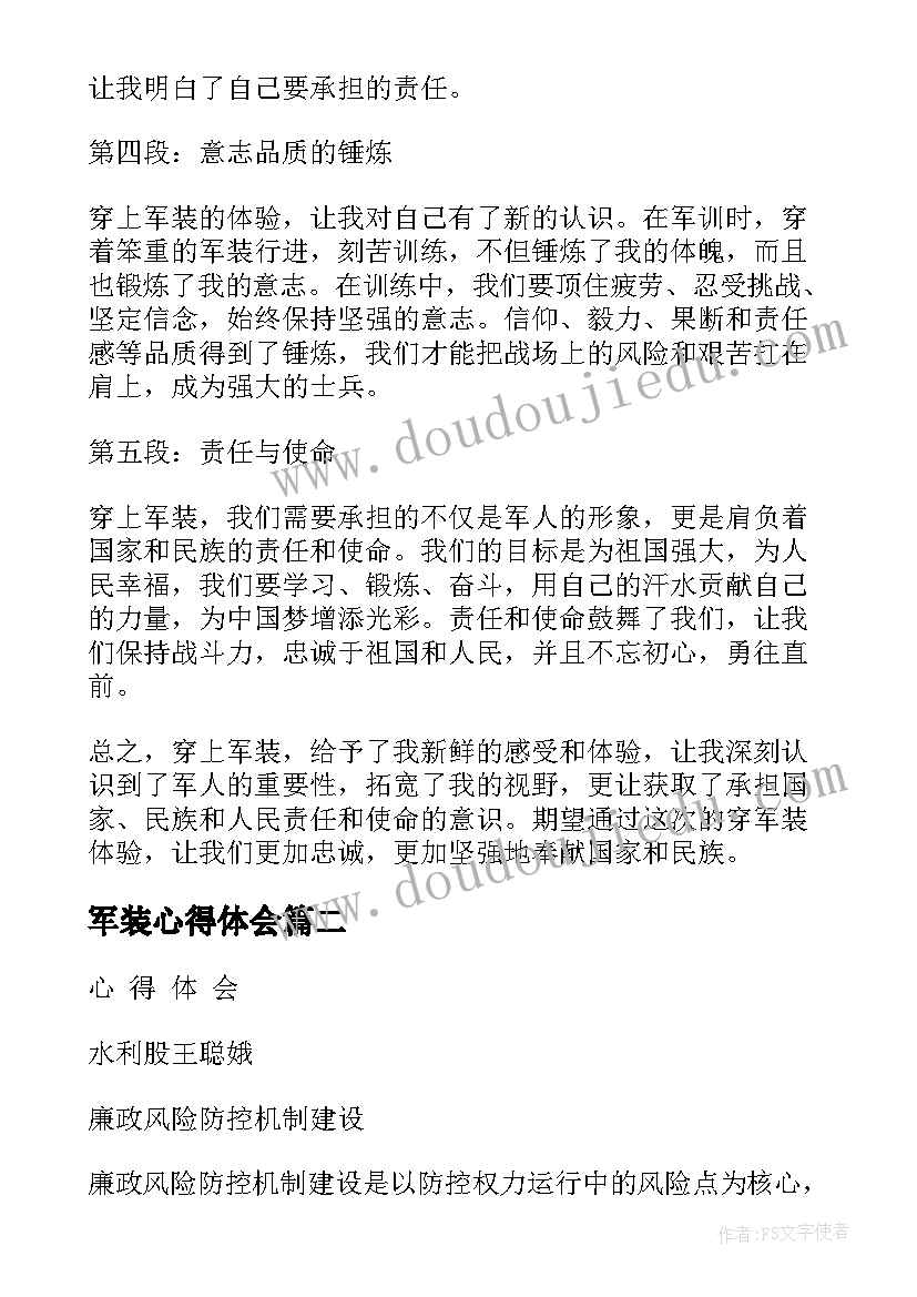 最新军装心得体会(汇总7篇)