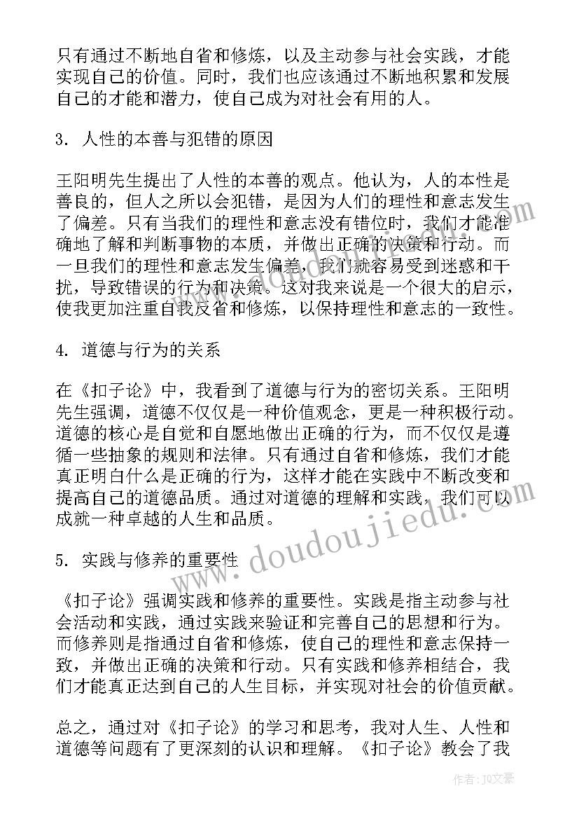 最新扣好廉洁第一粒扣子心得体会(汇总9篇)